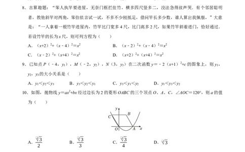 九年级数学上学期第三次月考（高效培优&middot;强化卷）（考试版A4）_人教版数学九年级上册_版本二_九年级数学上册（人教版）_同步讲义-U18_2026版