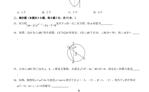 九年级数学上学期第三次月考（高效培优&middot;强化卷）（考试版A4）_人教版数学九年级上册_版本二_九年级数学上册（人教版）_同步讲义-U18_2026版