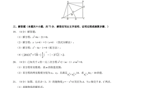 九年级数学上学期第三次月考（高效培优&middot;强化卷）（考试版A4）_人教版数学九年级上册_版本二_九年级数学上册（人教版）_同步讲义-U18_2026版