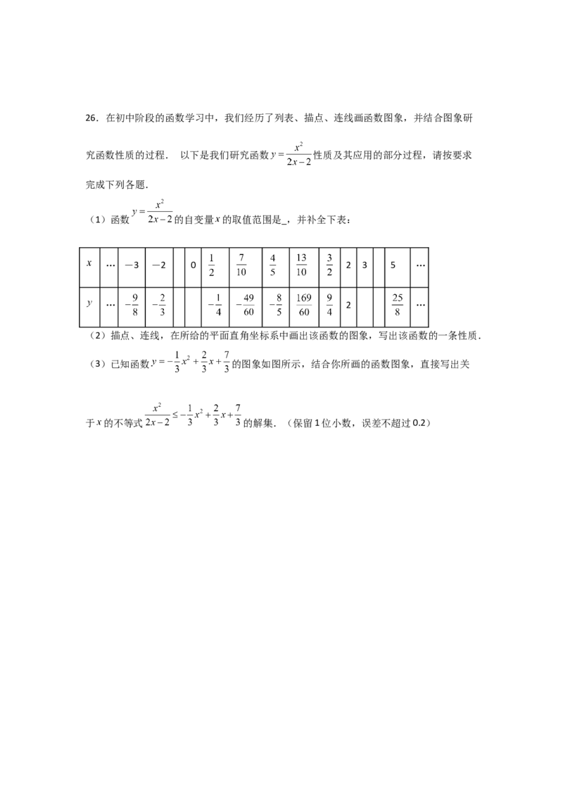 九年级第10讲二次函数与一元二次方程（2个知识点+2种题型+分层练习）（学生版）_人教版数学九年级上册_版本二_九年级数学上册（人教版）_常见题型通关讲解练-V3_2025版