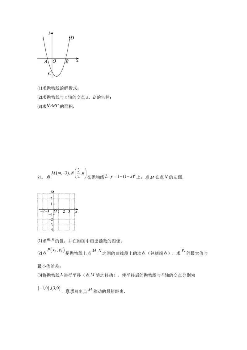 九年级第10讲二次函数与一元二次方程（2个知识点+2种题型+分层练习）（学生版）_人教版数学九年级上册_版本二_九年级数学上册（人教版）_常见题型通关讲解练-V3_2025版