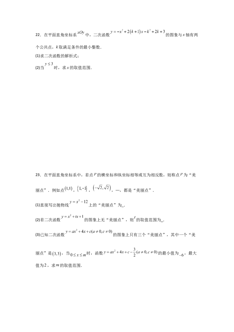九年级第10讲二次函数与一元二次方程（2个知识点+2种题型+分层练习）（学生版）_人教版数学九年级上册_版本二_九年级数学上册（人教版）_常见题型通关讲解练-V3_2025版