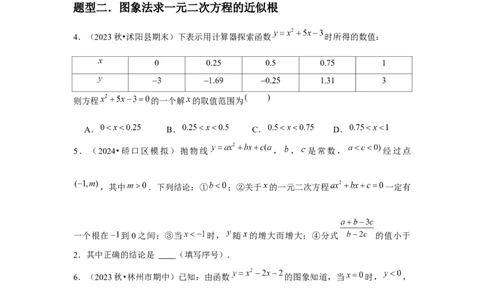 九年级第10讲二次函数与一元二次方程（2个知识点+2种题型+分层练习）（学生版）_人教版数学九年级上册_版本二_九年级数学上册（人教版）_常见题型通关讲解练-V3_2025版
