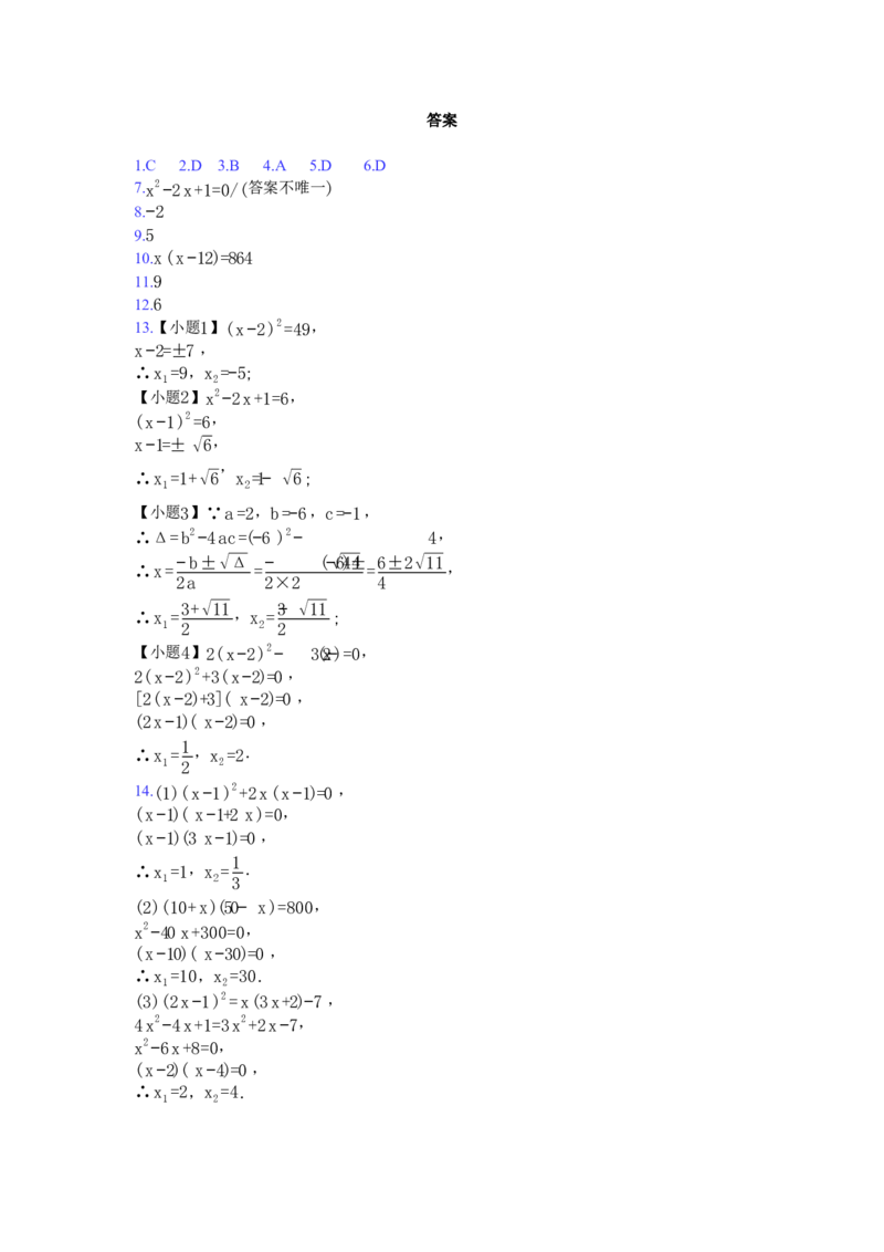 人教版九年级数学上册期末复习练习题（一）_人教版数学九年级上册_版本二_九年级数学上册（人教版）_期中期末