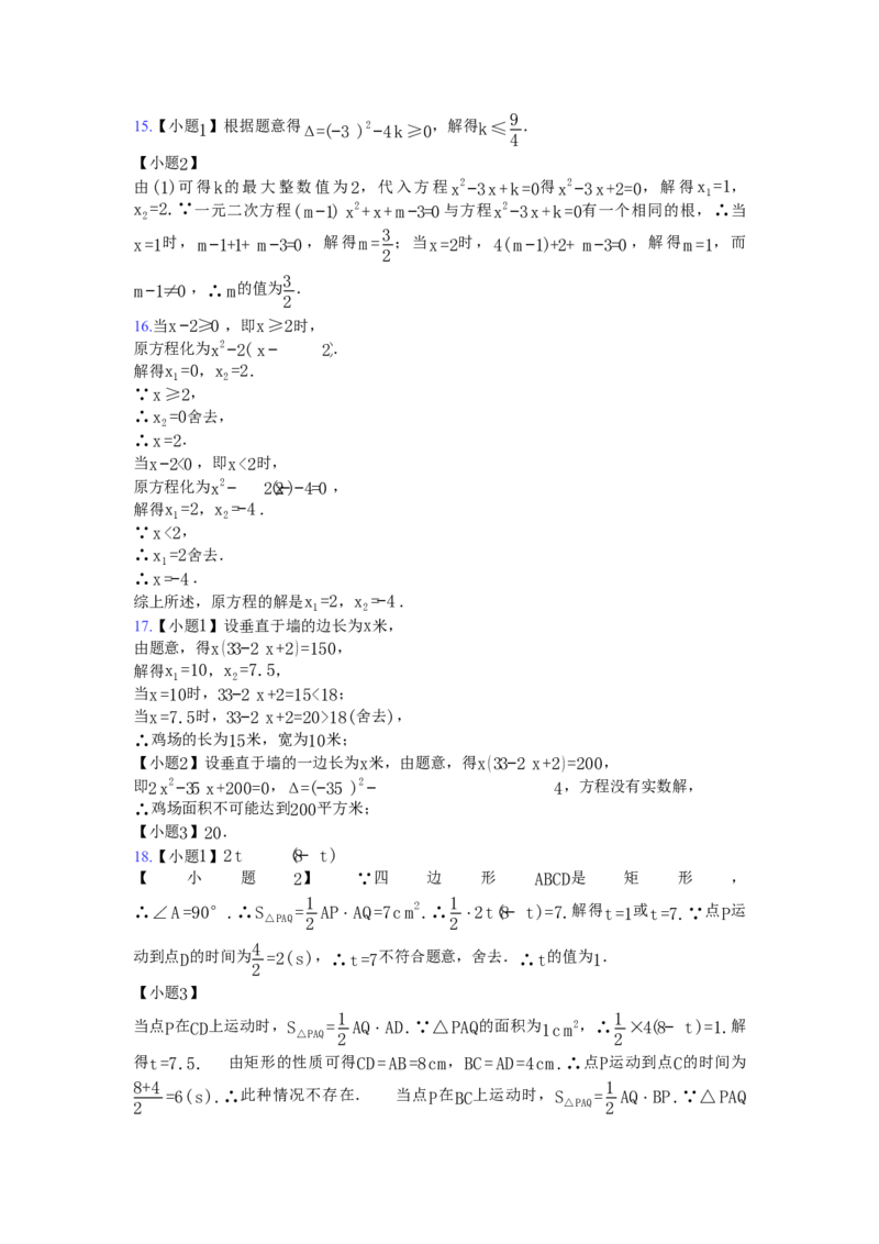人教版九年级数学上册期末复习练习题（一）_人教版数学九年级上册_版本二_九年级数学上册（人教版）_期中期末