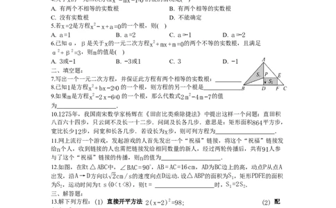 人教版九年级数学上册期末复习练习题（一）_人教版数学九年级上册_版本二_九年级数学上册（人教版）_期中期末