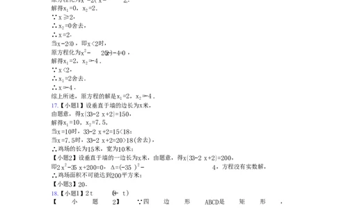 人教版九年级数学上册期末复习练习题（一）_人教版数学九年级上册_版本二_九年级数学上册（人教版）_期中期末