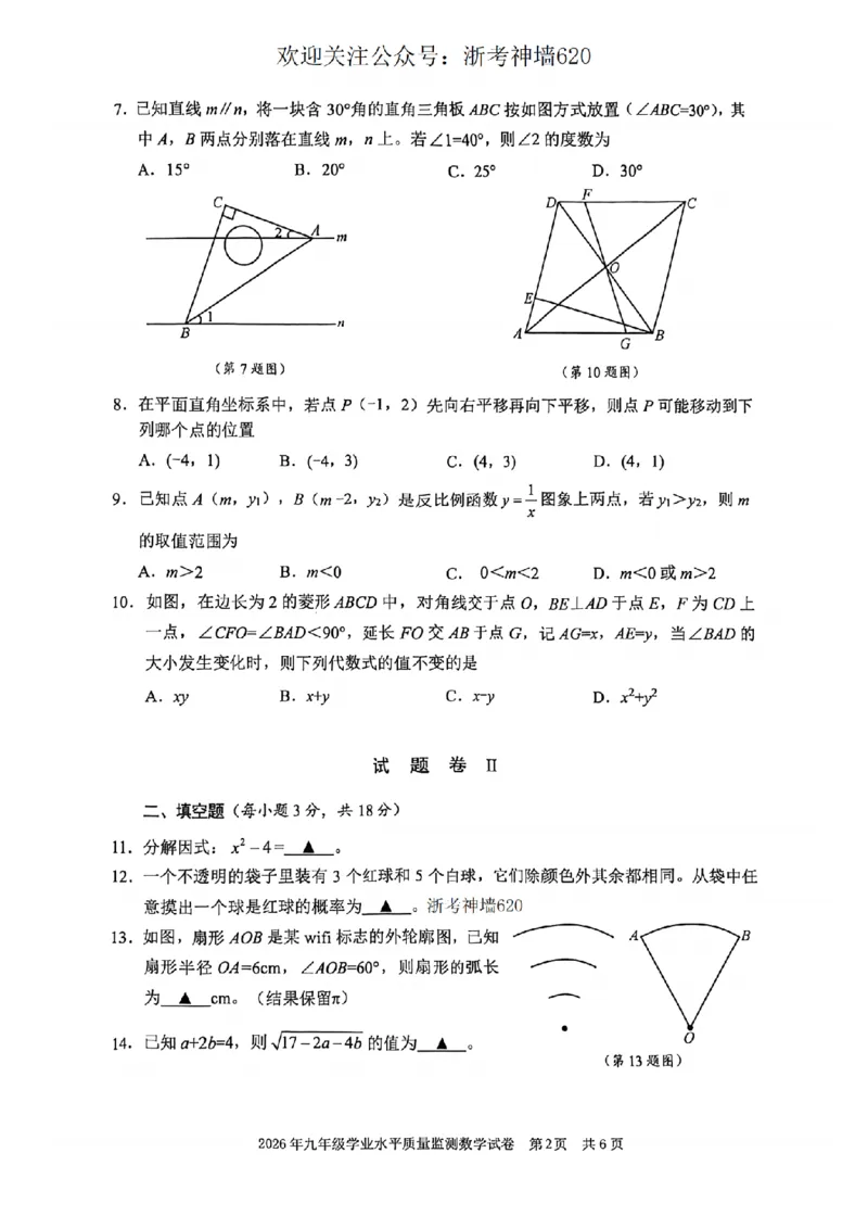 数学卷-2604宁波一模_中考押题2026《中考押题》系列（9科全套实时更新中）_浙江2026版中考《浙江一模二模》多地区全套（浙江）_2604宁波一模
