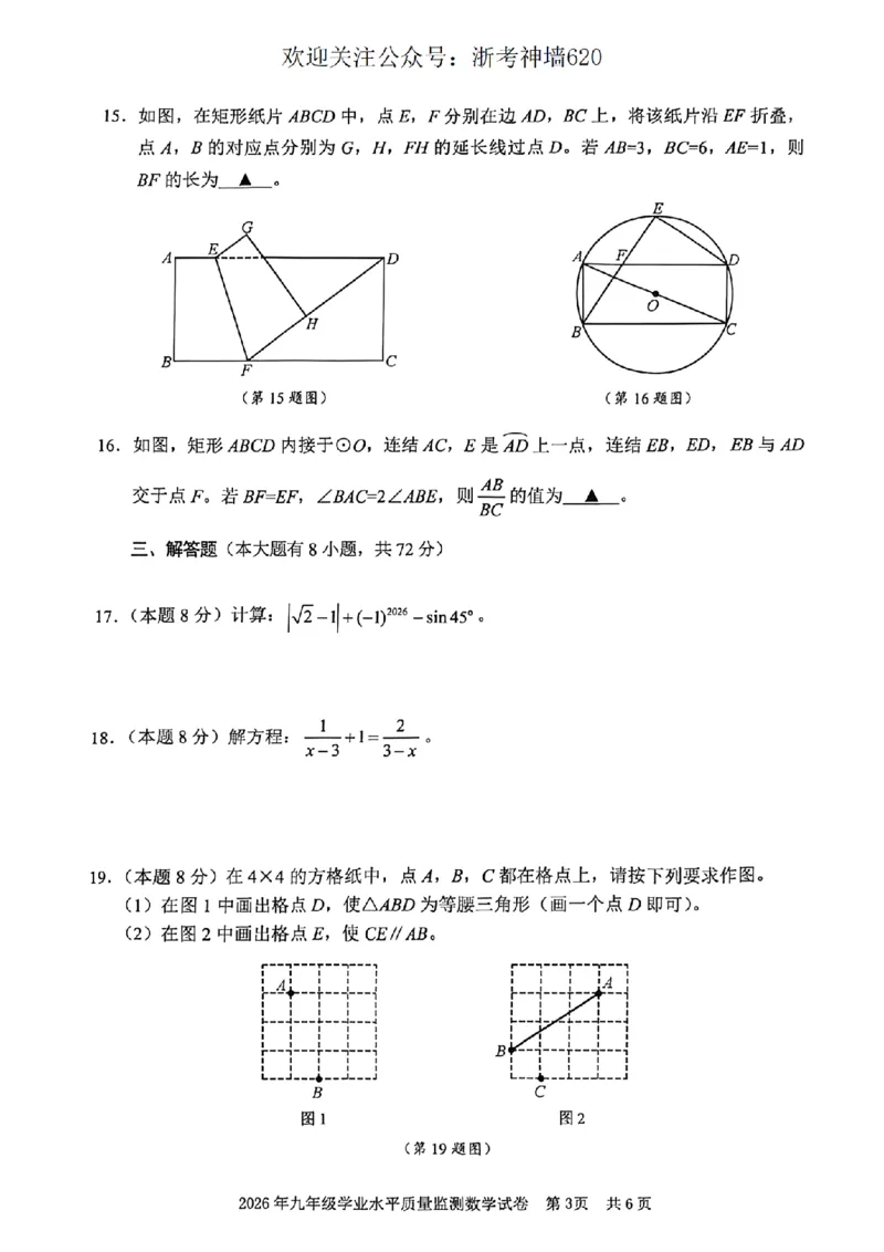 数学卷-2604宁波一模_中考押题2026《中考押题》系列（9科全套实时更新中）_浙江2026版中考《浙江一模二模》多地区全套（浙江）_2604宁波一模