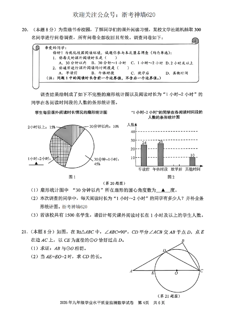 数学卷-2604宁波一模_中考押题2026《中考押题》系列（9科全套实时更新中）_浙江2026版中考《浙江一模二模》多地区全套（浙江）_2604宁波一模