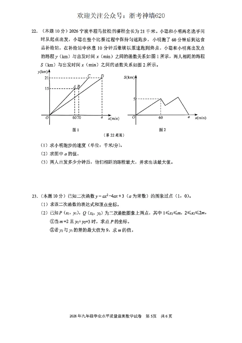 数学卷-2604宁波一模_中考押题2026《中考押题》系列（9科全套实时更新中）_浙江2026版中考《浙江一模二模》多地区全套（浙江）_2604宁波一模