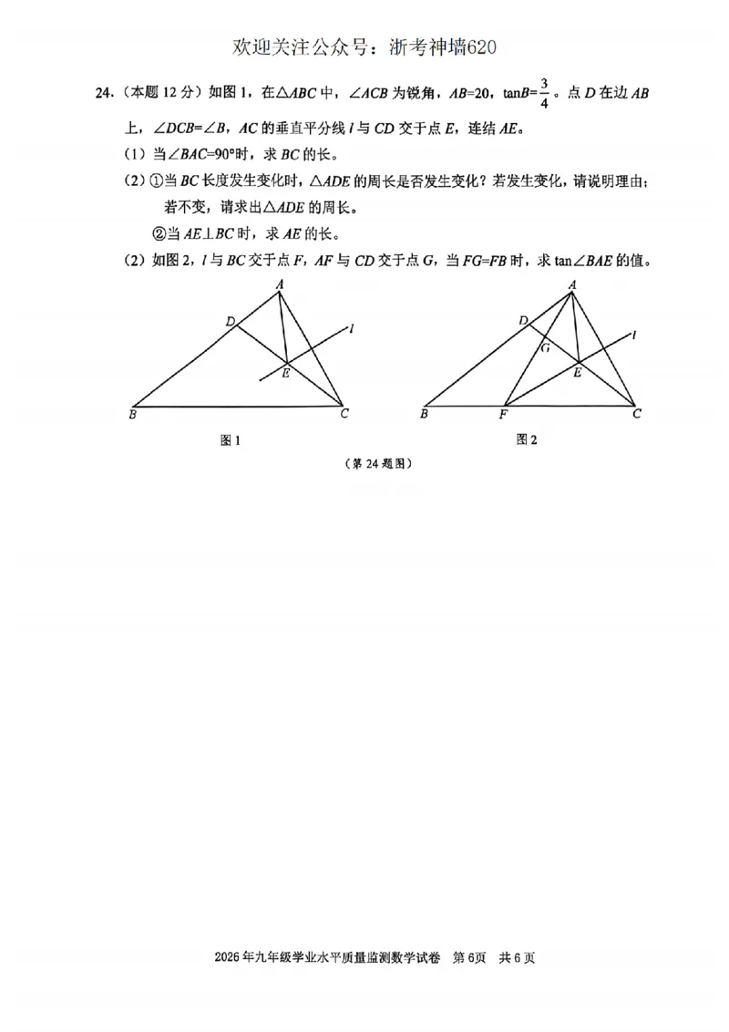 数学卷-2604宁波一模_中考押题2026《中考押题》系列（9科全套实时更新中）_浙江2026版中考《浙江一模二模》多地区全套（浙江）_2604宁波一模