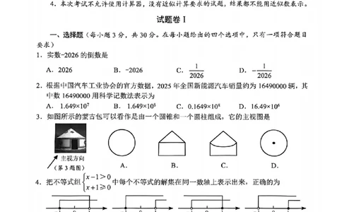 数学卷-2604宁波一模_中考押题2026《中考押题》系列（9科全套实时更新中）_浙江2026版中考《浙江一模二模》多地区全套（浙江）_2604宁波一模