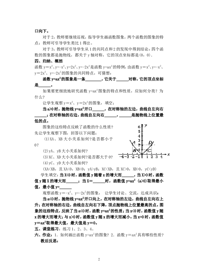 人教版九年级数学上册教案：22.1二次函数的图象和性质（2）_人教版数学九年级上册_版本二_九年级数学上册（人教版）_教学设计_教案多套_九年级上册教案选择2