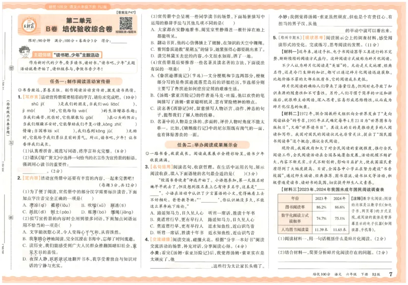 六下语文王朝霞培优100分_2026春小学教辅大合集_8-26春《王朝霞》系列_04.2026春WZX培Y100分数学语文人教1-6年级下册_语文《王朝霞培优100分》26春