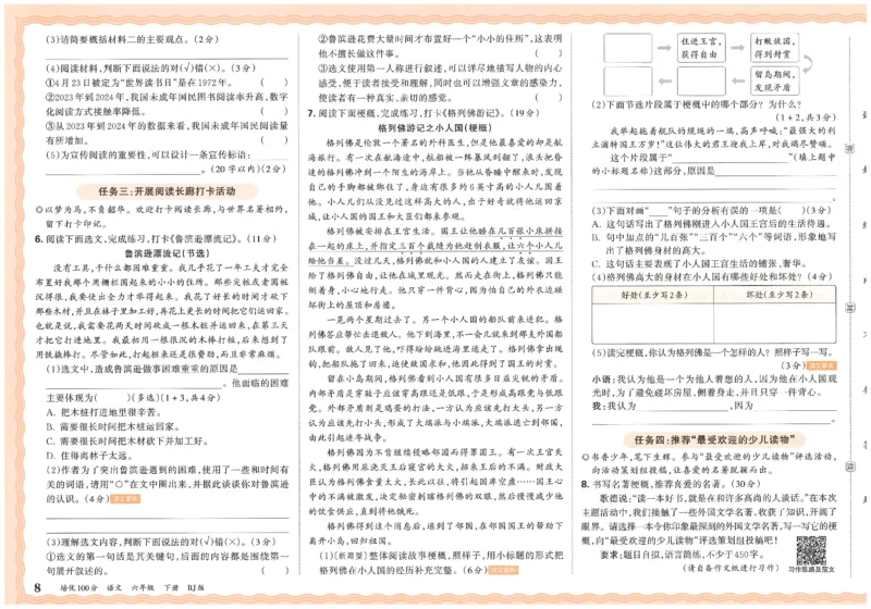 六下语文王朝霞培优100分_2026春小学教辅大合集_8-26春《王朝霞》系列_04.2026春WZX培Y100分数学语文人教1-6年级下册_语文《王朝霞培优100分》26春