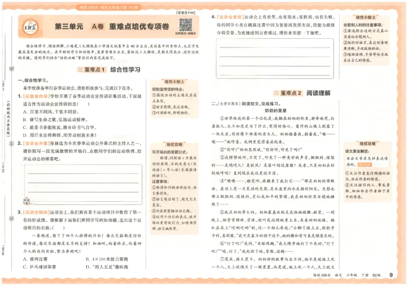 六下语文王朝霞培优100分_2026春小学教辅大合集_8-26春《王朝霞》系列_04.2026春WZX培Y100分数学语文人教1-6年级下册_语文《王朝霞培优100分》26春