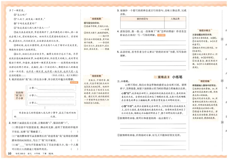 六下语文王朝霞培优100分_2026春小学教辅大合集_8-26春《王朝霞》系列_04.2026春WZX培Y100分数学语文人教1-6年级下册_语文《王朝霞培优100分》26春