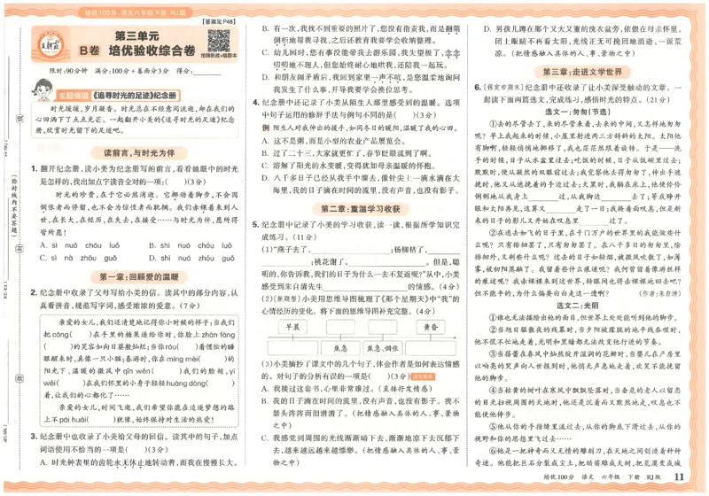 六下语文王朝霞培优100分_2026春小学教辅大合集_8-26春《王朝霞》系列_04.2026春WZX培Y100分数学语文人教1-6年级下册_语文《王朝霞培优100分》26春
