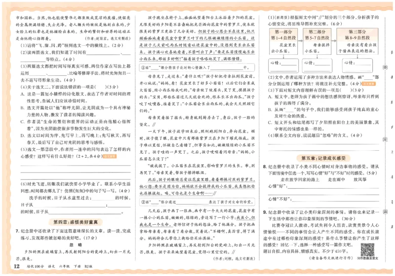 六下语文王朝霞培优100分_2026春小学教辅大合集_8-26春《王朝霞》系列_04.2026春WZX培Y100分数学语文人教1-6年级下册_语文《王朝霞培优100分》26春