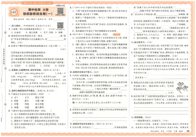 六下语文王朝霞培优100分_2026春小学教辅大合集_8-26春《王朝霞》系列_04.2026春WZX培Y100分数学语文人教1-6年级下册_语文《王朝霞培优100分》26春
