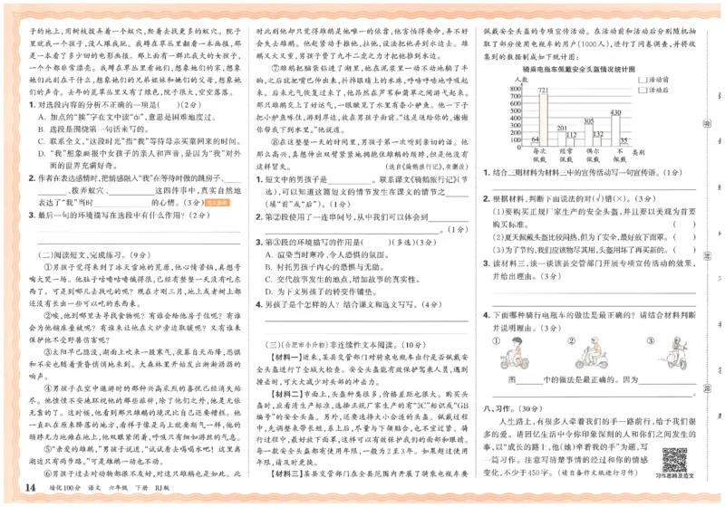 六下语文王朝霞培优100分_2026春小学教辅大合集_8-26春《王朝霞》系列_04.2026春WZX培Y100分数学语文人教1-6年级下册_语文《王朝霞培优100分》26春