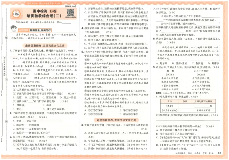 六下语文王朝霞培优100分_2026春小学教辅大合集_8-26春《王朝霞》系列_04.2026春WZX培Y100分数学语文人教1-6年级下册_语文《王朝霞培优100分》26春