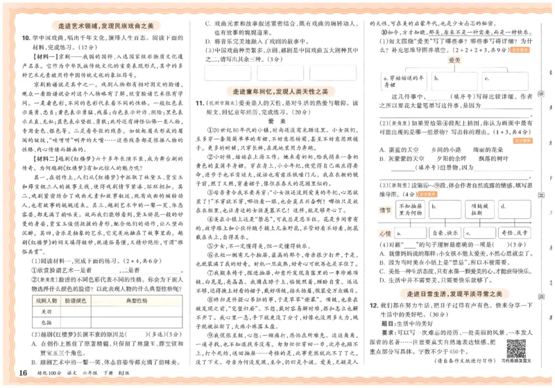 六下语文王朝霞培优100分_2026春小学教辅大合集_8-26春《王朝霞》系列_04.2026春WZX培Y100分数学语文人教1-6年级下册_语文《王朝霞培优100分》26春