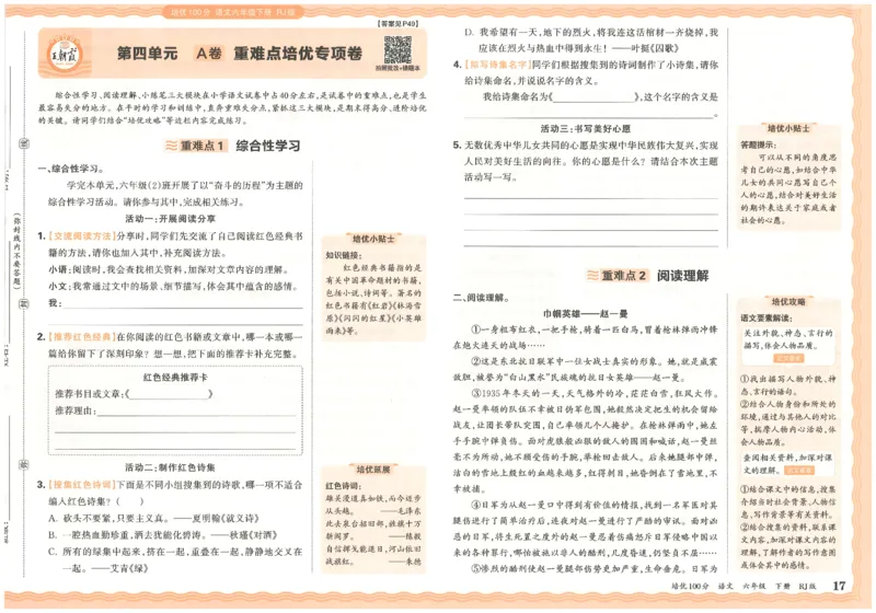 六下语文王朝霞培优100分_2026春小学教辅大合集_8-26春《王朝霞》系列_04.2026春WZX培Y100分数学语文人教1-6年级下册_语文《王朝霞培优100分》26春
