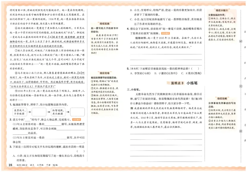 六下语文王朝霞培优100分_2026春小学教辅大合集_8-26春《王朝霞》系列_04.2026春WZX培Y100分数学语文人教1-6年级下册_语文《王朝霞培优100分》26春