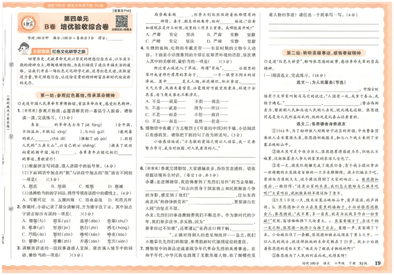 六下语文王朝霞培优100分_2026春小学教辅大合集_8-26春《王朝霞》系列_04.2026春WZX培Y100分数学语文人教1-6年级下册_语文《王朝霞培优100分》26春