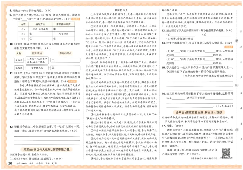 六下语文王朝霞培优100分_2026春小学教辅大合集_8-26春《王朝霞》系列_04.2026春WZX培Y100分数学语文人教1-6年级下册_语文《王朝霞培优100分》26春