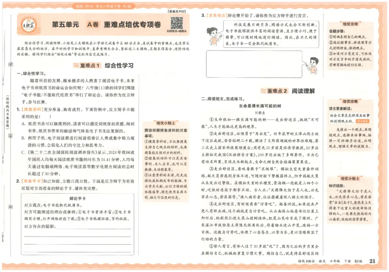 六下语文王朝霞培优100分_2026春小学教辅大合集_8-26春《王朝霞》系列_04.2026春WZX培Y100分数学语文人教1-6年级下册_语文《王朝霞培优100分》26春