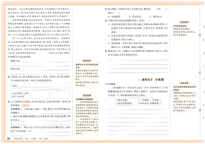 六下语文王朝霞培优100分_2026春小学教辅大合集_8-26春《王朝霞》系列_04.2026春WZX培Y100分数学语文人教1-6年级下册_语文《王朝霞培优100分》26春