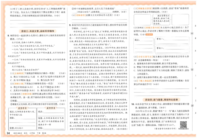 六下语文王朝霞培优100分_2026春小学教辅大合集_8-26春《王朝霞》系列_04.2026春WZX培Y100分数学语文人教1-6年级下册_语文《王朝霞培优100分》26春