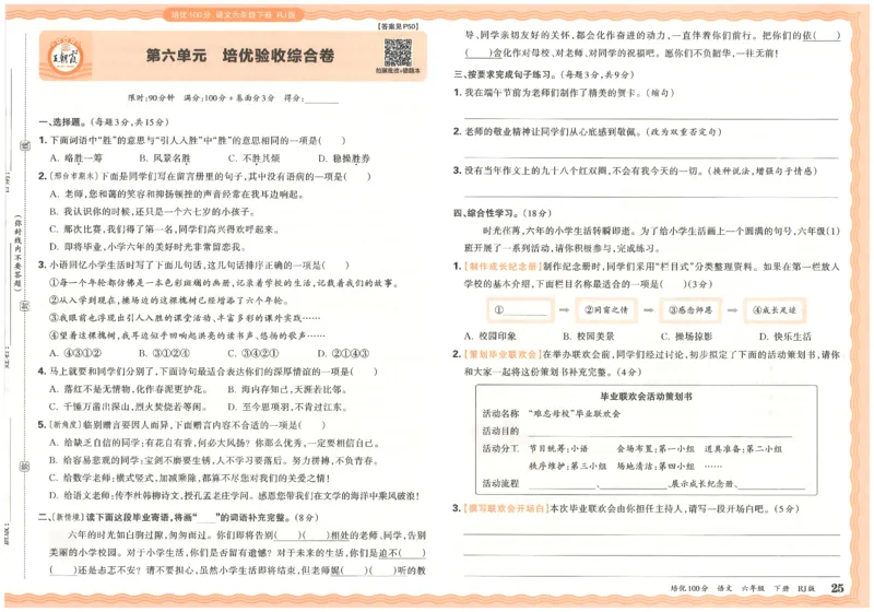 六下语文王朝霞培优100分_2026春小学教辅大合集_8-26春《王朝霞》系列_04.2026春WZX培Y100分数学语文人教1-6年级下册_语文《王朝霞培优100分》26春