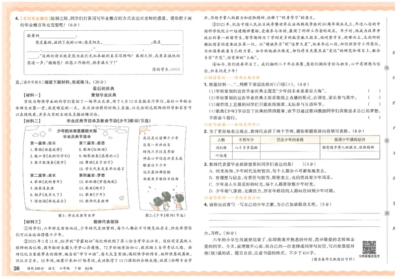 六下语文王朝霞培优100分_2026春小学教辅大合集_8-26春《王朝霞》系列_04.2026春WZX培Y100分数学语文人教1-6年级下册_语文《王朝霞培优100分》26春