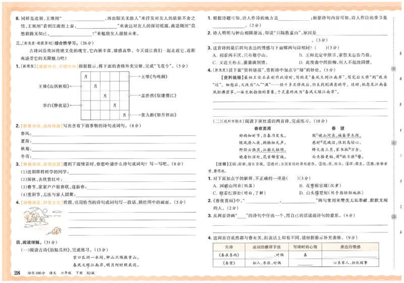 六下语文王朝霞培优100分_2026春小学教辅大合集_8-26春《王朝霞》系列_04.2026春WZX培Y100分数学语文人教1-6年级下册_语文《王朝霞培优100分》26春