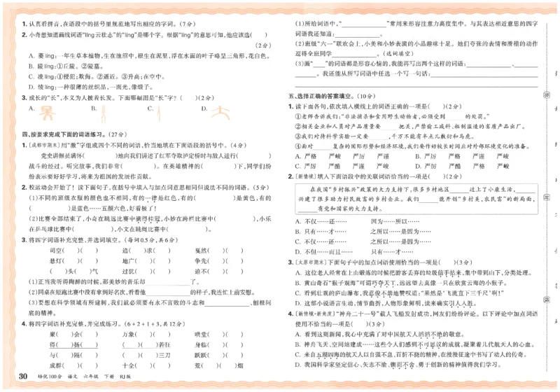 六下语文王朝霞培优100分_2026春小学教辅大合集_8-26春《王朝霞》系列_04.2026春WZX培Y100分数学语文人教1-6年级下册_语文《王朝霞培优100分》26春