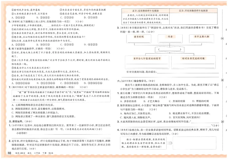 六下语文王朝霞培优100分_2026春小学教辅大合集_8-26春《王朝霞》系列_04.2026春WZX培Y100分数学语文人教1-6年级下册_语文《王朝霞培优100分》26春