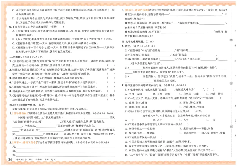 六下语文王朝霞培优100分_2026春小学教辅大合集_8-26春《王朝霞》系列_04.2026春WZX培Y100分数学语文人教1-6年级下册_语文《王朝霞培优100分》26春