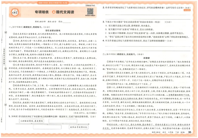 六下语文王朝霞培优100分_2026春小学教辅大合集_8-26春《王朝霞》系列_04.2026春WZX培Y100分数学语文人教1-6年级下册_语文《王朝霞培优100分》26春