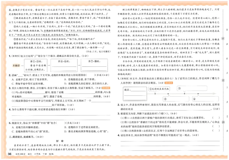 六下语文王朝霞培优100分_2026春小学教辅大合集_8-26春《王朝霞》系列_04.2026春WZX培Y100分数学语文人教1-6年级下册_语文《王朝霞培优100分》26春