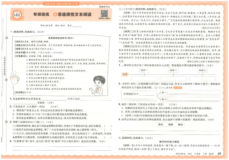 六下语文王朝霞培优100分_2026春小学教辅大合集_8-26春《王朝霞》系列_04.2026春WZX培Y100分数学语文人教1-6年级下册_语文《王朝霞培优100分》26春