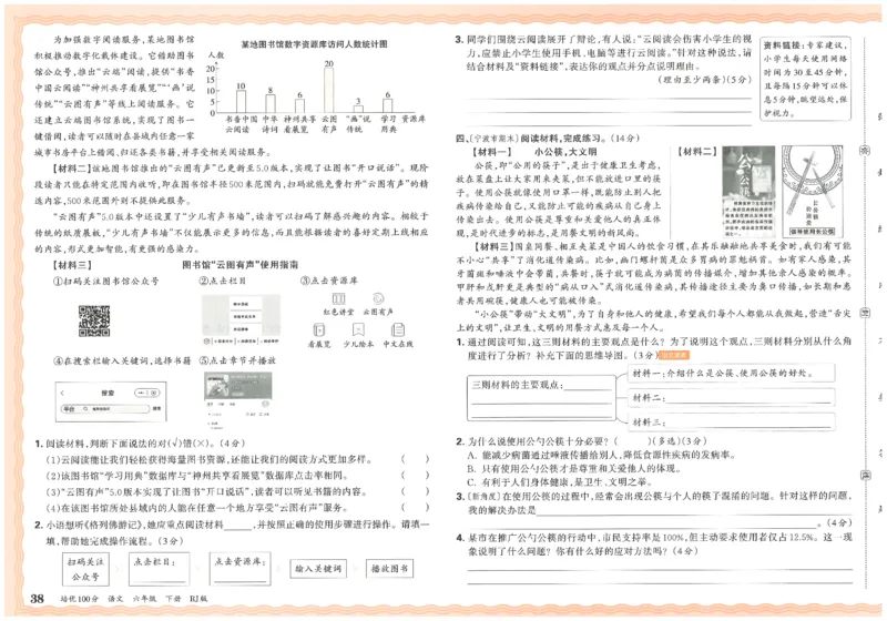 六下语文王朝霞培优100分_2026春小学教辅大合集_8-26春《王朝霞》系列_04.2026春WZX培Y100分数学语文人教1-6年级下册_语文《王朝霞培优100分》26春