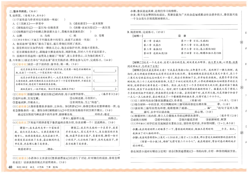 六下语文王朝霞培优100分_2026春小学教辅大合集_8-26春《王朝霞》系列_04.2026春WZX培Y100分数学语文人教1-6年级下册_语文《王朝霞培优100分》26春