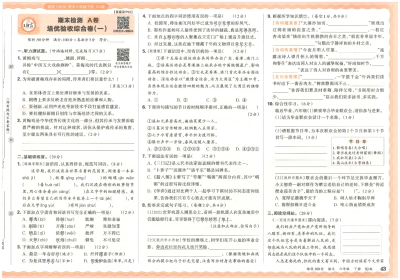 六下语文王朝霞培优100分_2026春小学教辅大合集_8-26春《王朝霞》系列_04.2026春WZX培Y100分数学语文人教1-6年级下册_语文《王朝霞培优100分》26春