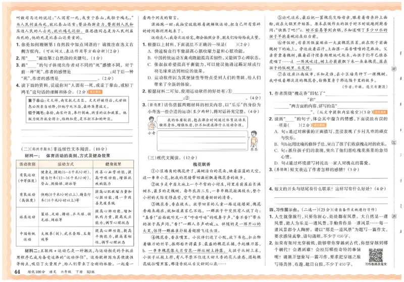 六下语文王朝霞培优100分_2026春小学教辅大合集_8-26春《王朝霞》系列_04.2026春WZX培Y100分数学语文人教1-6年级下册_语文《王朝霞培优100分》26春