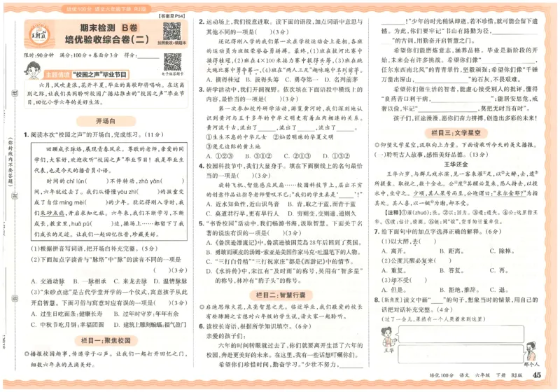 六下语文王朝霞培优100分_2026春小学教辅大合集_8-26春《王朝霞》系列_04.2026春WZX培Y100分数学语文人教1-6年级下册_语文《王朝霞培优100分》26春