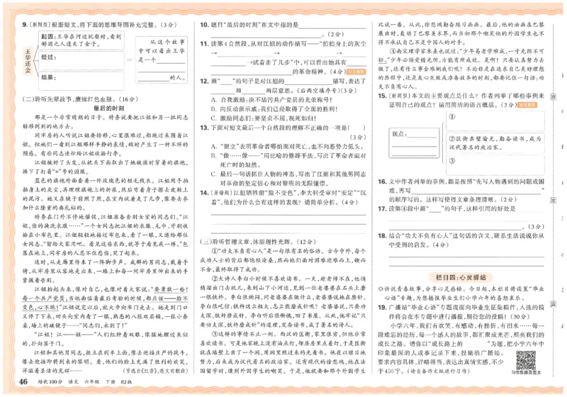 六下语文王朝霞培优100分_2026春小学教辅大合集_8-26春《王朝霞》系列_04.2026春WZX培Y100分数学语文人教1-6年级下册_语文《王朝霞培优100分》26春
